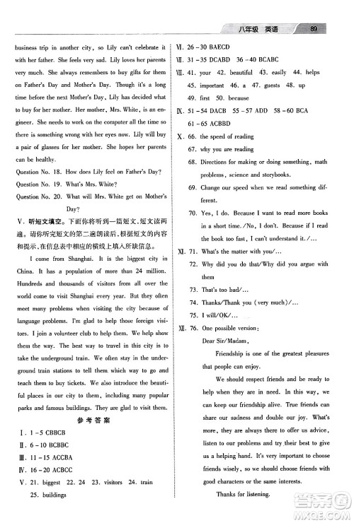 河北美术出版社2024年暑假生活八年级英语通用版答案