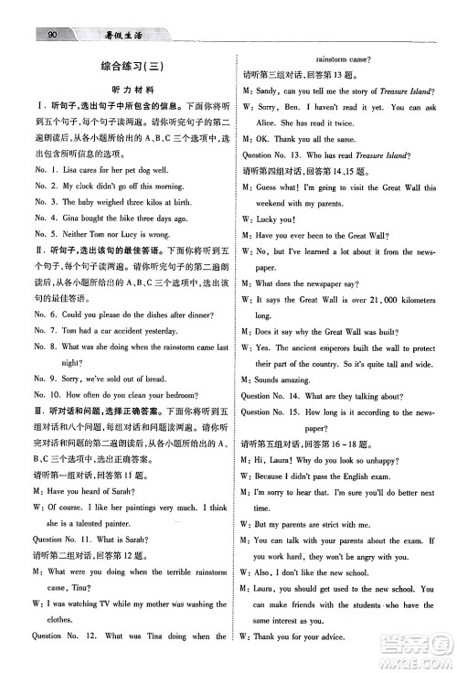 河北美术出版社2024年暑假生活八年级英语通用版答案