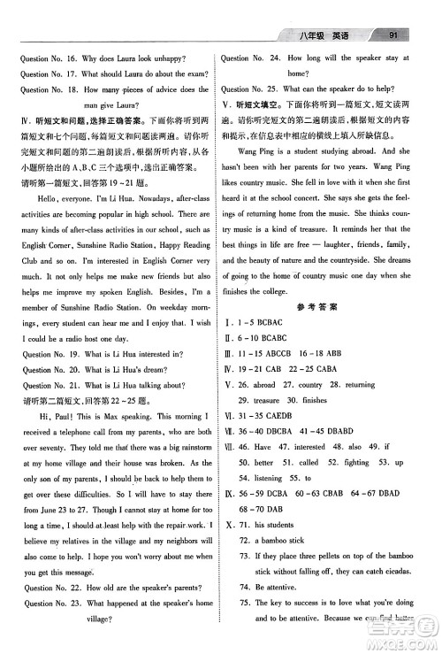 河北美术出版社2024年暑假生活八年级英语通用版答案