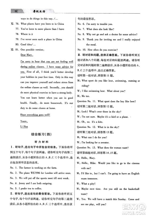河北美术出版社2024年暑假生活八年级英语通用版答案 河北美术出版社2024年暑假生活八年级英语通用版答案