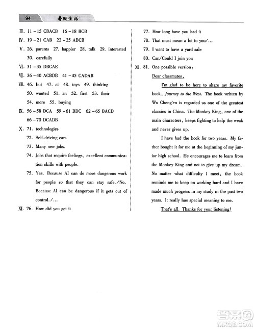 河北美术出版社2024年暑假生活八年级英语通用版答案