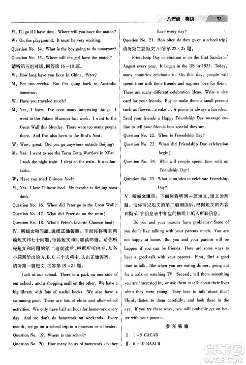 河北美术出版社2024年暑假生活八年级英语通用版答案 河北美术出版社2024年暑假生活八年级英语通用版答案