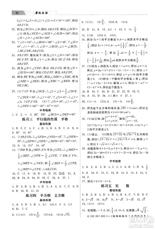 河北美术出版社2024年暑假生活七年级数学通用版答案