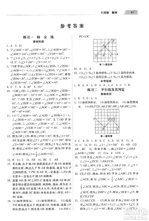 河北美术出版社2024年暑假生活七年级数学通用版答案