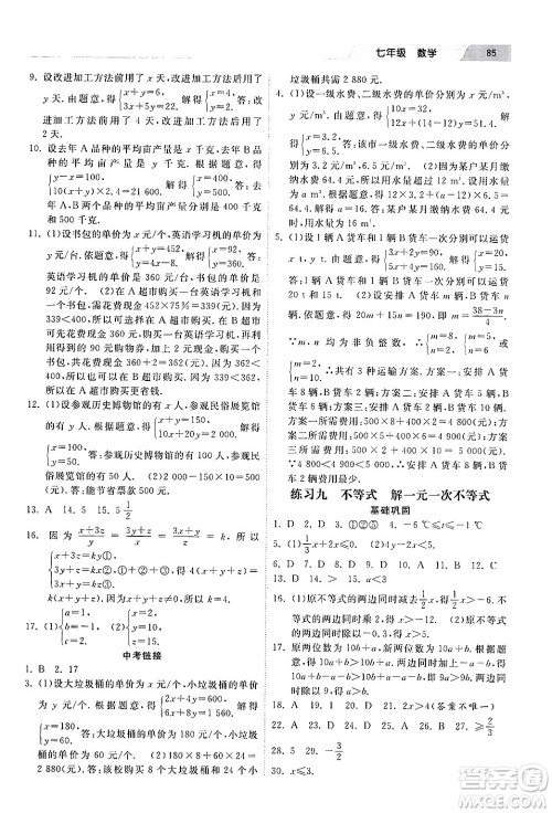 河北美术出版社2024年暑假生活七年级数学通用版答案 河北美术出版社2024年暑假生活七年级数学通用版答案