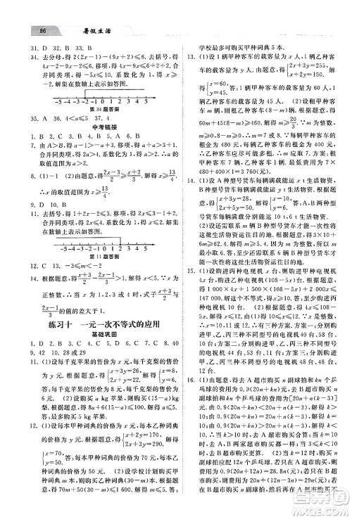 河北美术出版社2024年暑假生活七年级数学通用版答案