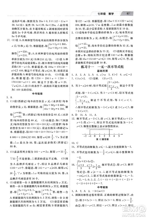 河北美术出版社2024年暑假生活七年级数学通用版答案