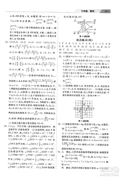 河北美术出版社2024年暑假生活七年级数学通用版答案