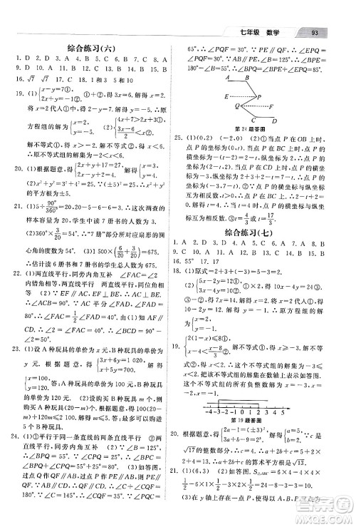河北美术出版社2024年暑假生活七年级数学通用版答案