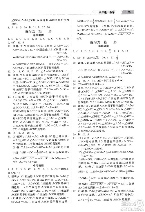 河北美术出版社2024年暑假生活八年级数学通用版答案