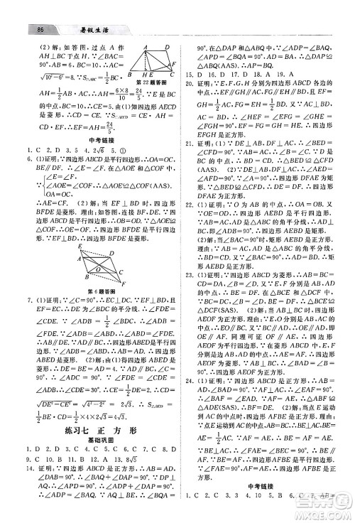 河北美术出版社2024年暑假生活八年级数学通用版答案
