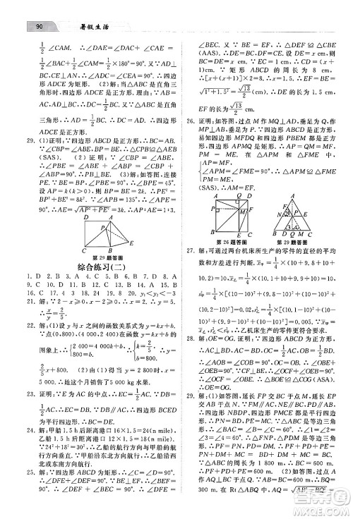 河北美术出版社2024年暑假生活八年级数学通用版答案