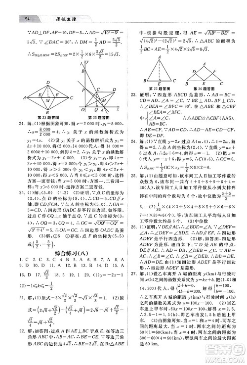 河北美术出版社2024年暑假生活八年级数学通用版答案