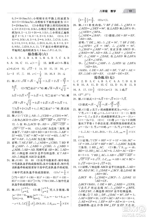 河北美术出版社2024年暑假生活八年级数学通用版答案