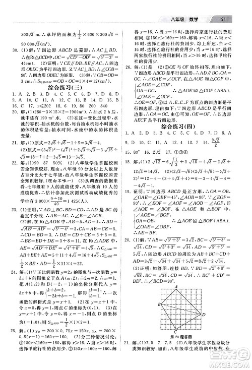 河北美术出版社2024年暑假生活八年级数学通用版答案
