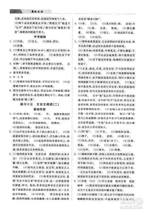 河北美术出版社2024年暑假生活七年级语文通用版答案 河北美术出版社2024年暑假生活七年级语文通用版答案