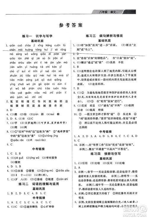 河北美术出版社2024年暑假生活八年级语文通用版答案