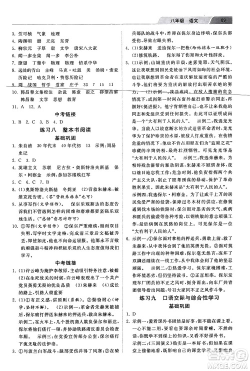 河北美术出版社2024年暑假生活八年级语文通用版答案