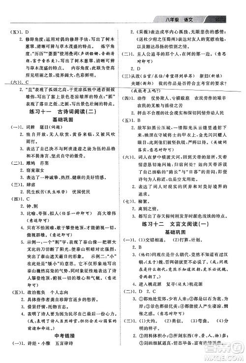 河北美术出版社2024年暑假生活八年级语文通用版答案