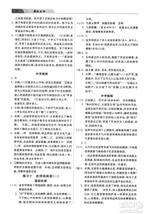 河北美术出版社2024年暑假生活八年级语文通用版答案