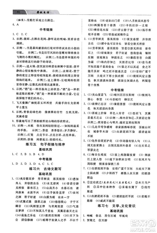 河北美术出版社2024年暑假生活八年级语文通用版答案