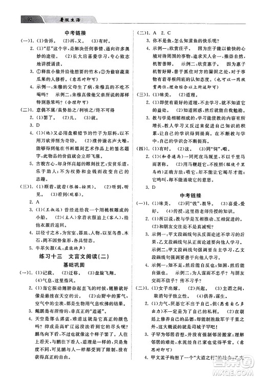 河北美术出版社2024年暑假生活八年级语文通用版答案 河北美术出版社2024年暑假生活八年级语文通用版答案