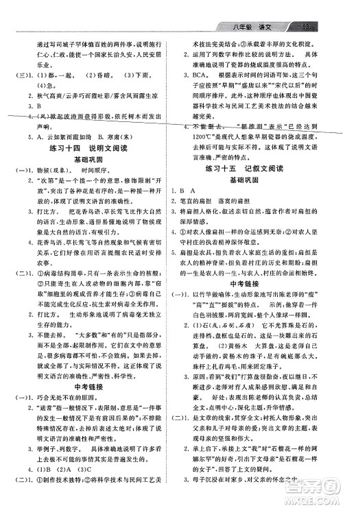 河北美术出版社2024年暑假生活八年级语文通用版答案