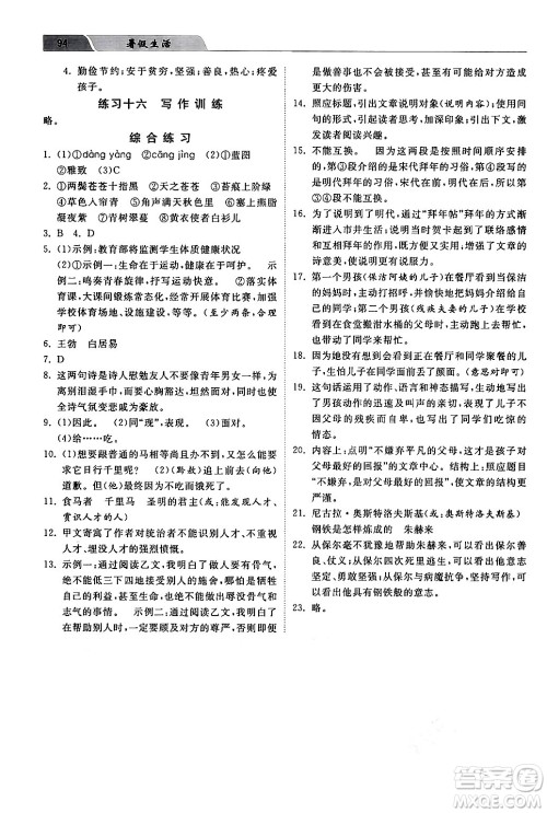 河北美术出版社2024年暑假生活八年级语文通用版答案