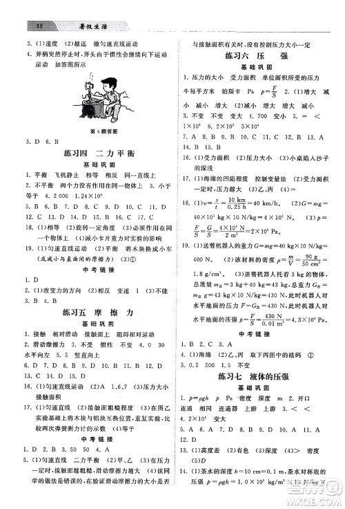 河北美术出版社2024年暑假生活八年级物理通用版答案 河北美术出版社2024年暑假生活八年级物理通用版答案