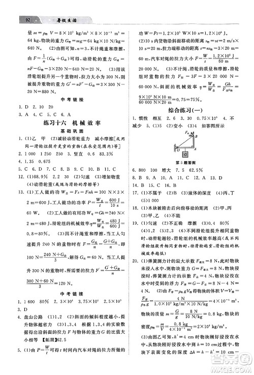 河北美术出版社2024年暑假生活八年级物理通用版答案