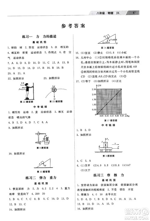 河北美术出版社2024年暑假生活八年级物理教科版答案 河北美术出版社2024年暑假生活八年级物理教科版答案
