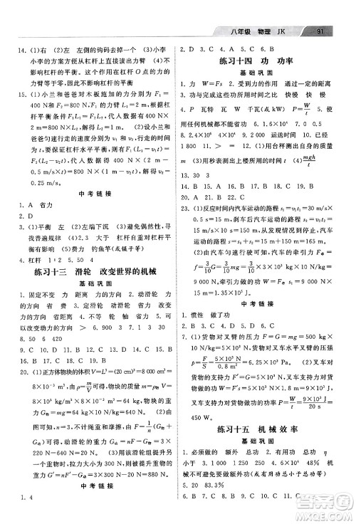 河北美术出版社2024年暑假生活八年级物理教科版答案