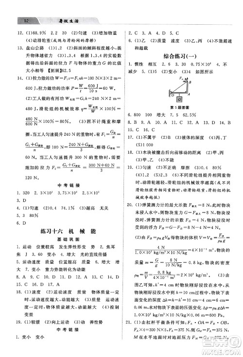 河北美术出版社2024年暑假生活八年级物理教科版答案 河北美术出版社2024年暑假生活八年级物理教科版答案