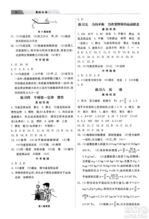 河北美术出版社2024年暑假生活八年级物理教科版答案