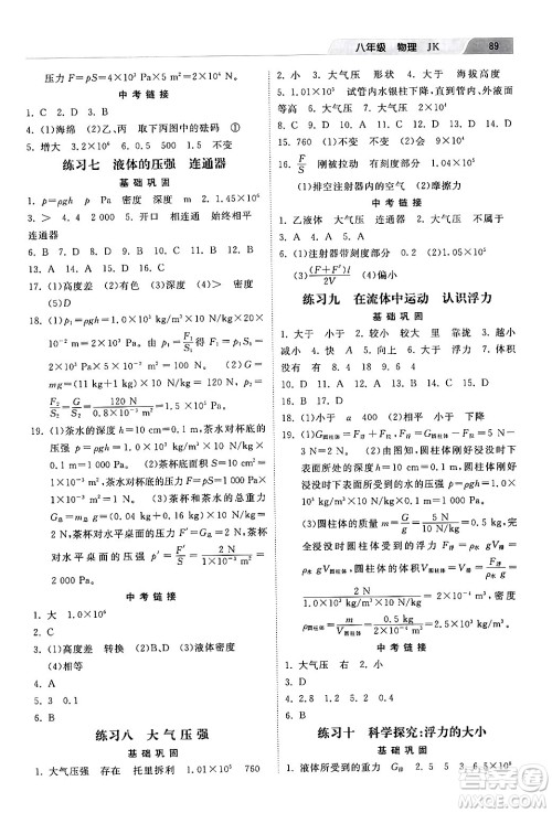 河北美术出版社2024年暑假生活八年级物理教科版答案