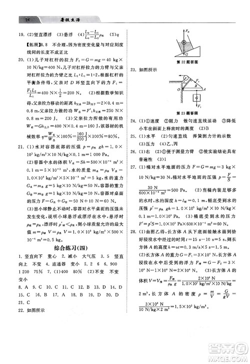河北美术出版社2024年暑假生活八年级物理教科版答案 河北美术出版社2024年暑假生活八年级物理教科版答案