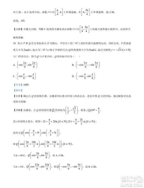 2025届江苏部分省级示范性重点中学高三七月摸底考试数学试卷答案