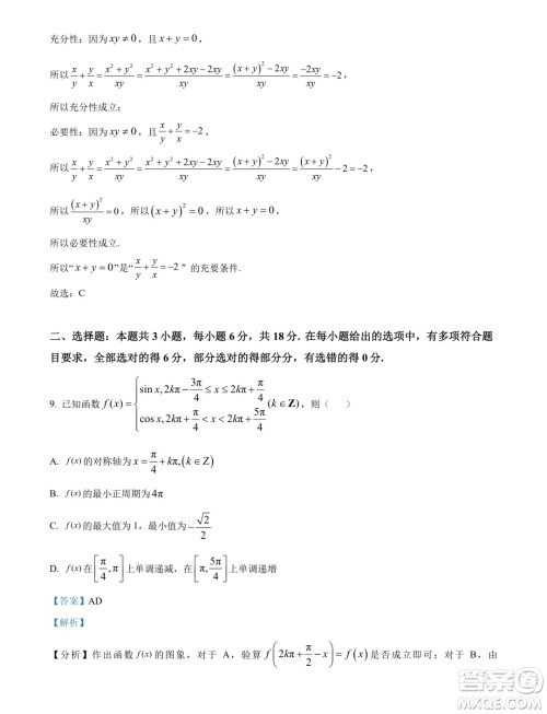 2025届江苏部分省级示范性重点中学高三七月摸底考试数学试卷答案