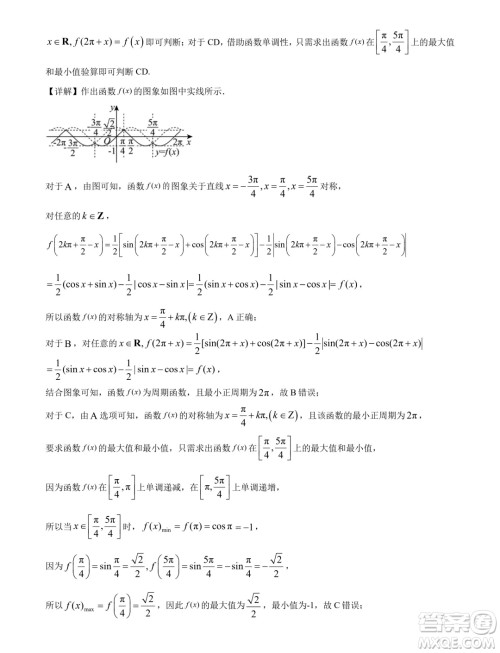 2025届江苏部分省级示范性重点中学高三七月摸底考试数学试卷答案