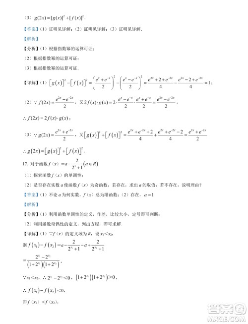 2025届江苏部分省级示范性重点中学高三七月摸底考试数学试卷答案