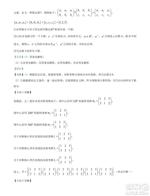2025届江苏部分省级示范性重点中学高三七月摸底考试数学试卷答案