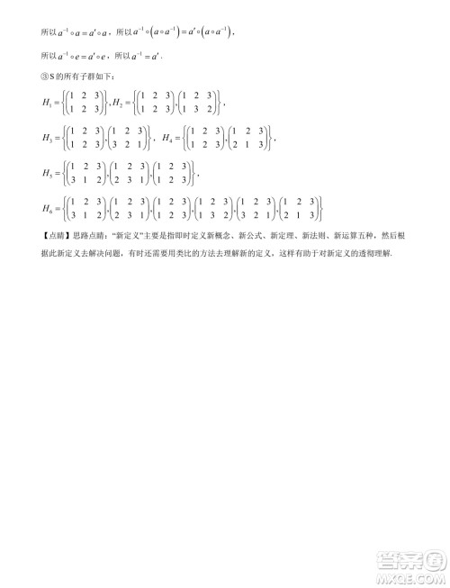 2025届江苏部分省级示范性重点中学高三七月摸底考试数学试卷答案