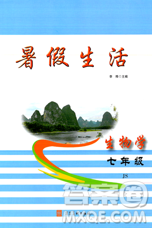河北美术出版社2024年暑假生活七年级生物江苏版答案 河北美术出版社2024年暑假生活七年级生物江苏版答案