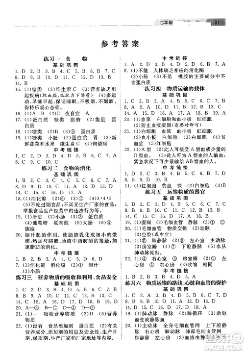 河北美术出版社2024年暑假生活七年级生物江苏版答案 河北美术出版社2024年暑假生活七年级生物江苏版答案