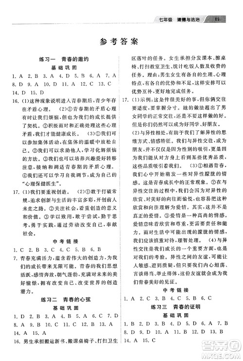 河北美术出版社2024年暑假生活七年级道德与法治通用版答案 河北美术出版社2024年暑假生活七年级道德与法治通用版答案