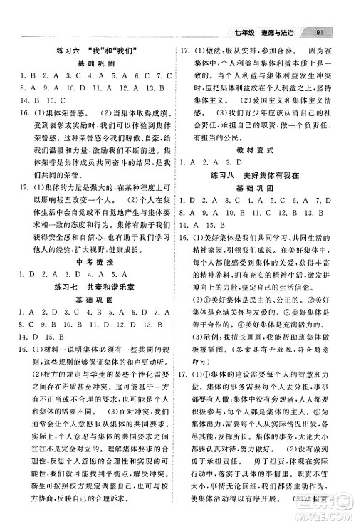 河北美术出版社2024年暑假生活七年级道德与法治通用版答案 河北美术出版社2024年暑假生活七年级道德与法治通用版答案