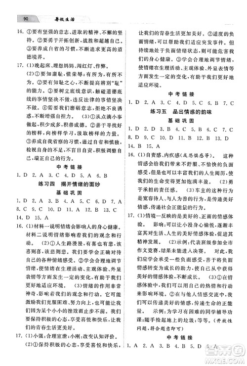 河北美术出版社2024年暑假生活七年级道德与法治通用版答案 河北美术出版社2024年暑假生活七年级道德与法治通用版答案