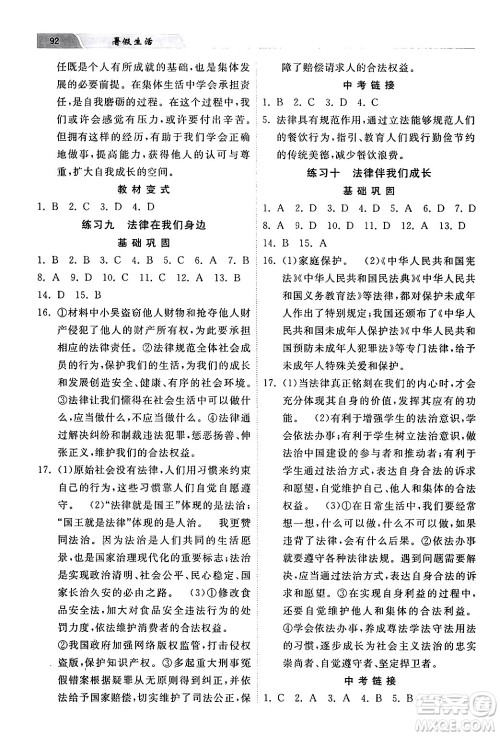 河北美术出版社2024年暑假生活七年级道德与法治通用版答案 河北美术出版社2024年暑假生活七年级道德与法治通用版答案