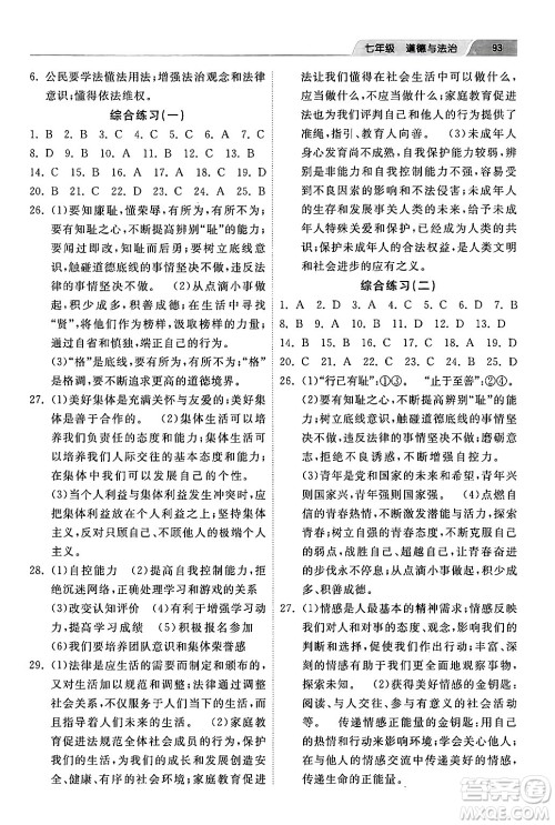 河北美术出版社2024年暑假生活七年级道德与法治通用版答案 河北美术出版社2024年暑假生活七年级道德与法治通用版答案