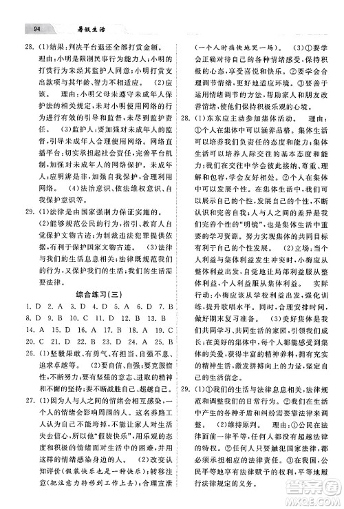 河北美术出版社2024年暑假生活七年级道德与法治通用版答案 河北美术出版社2024年暑假生活七年级道德与法治通用版答案